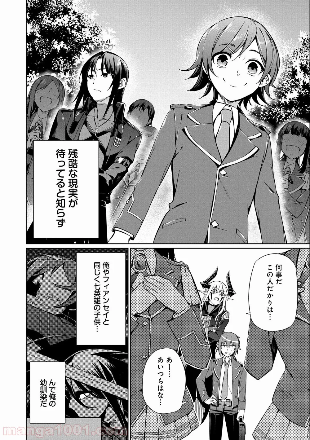 禁断師弟でブレイクスルー～勇者の息子が魔王の弟子で何が悪い～ - 第5話 - Page 6