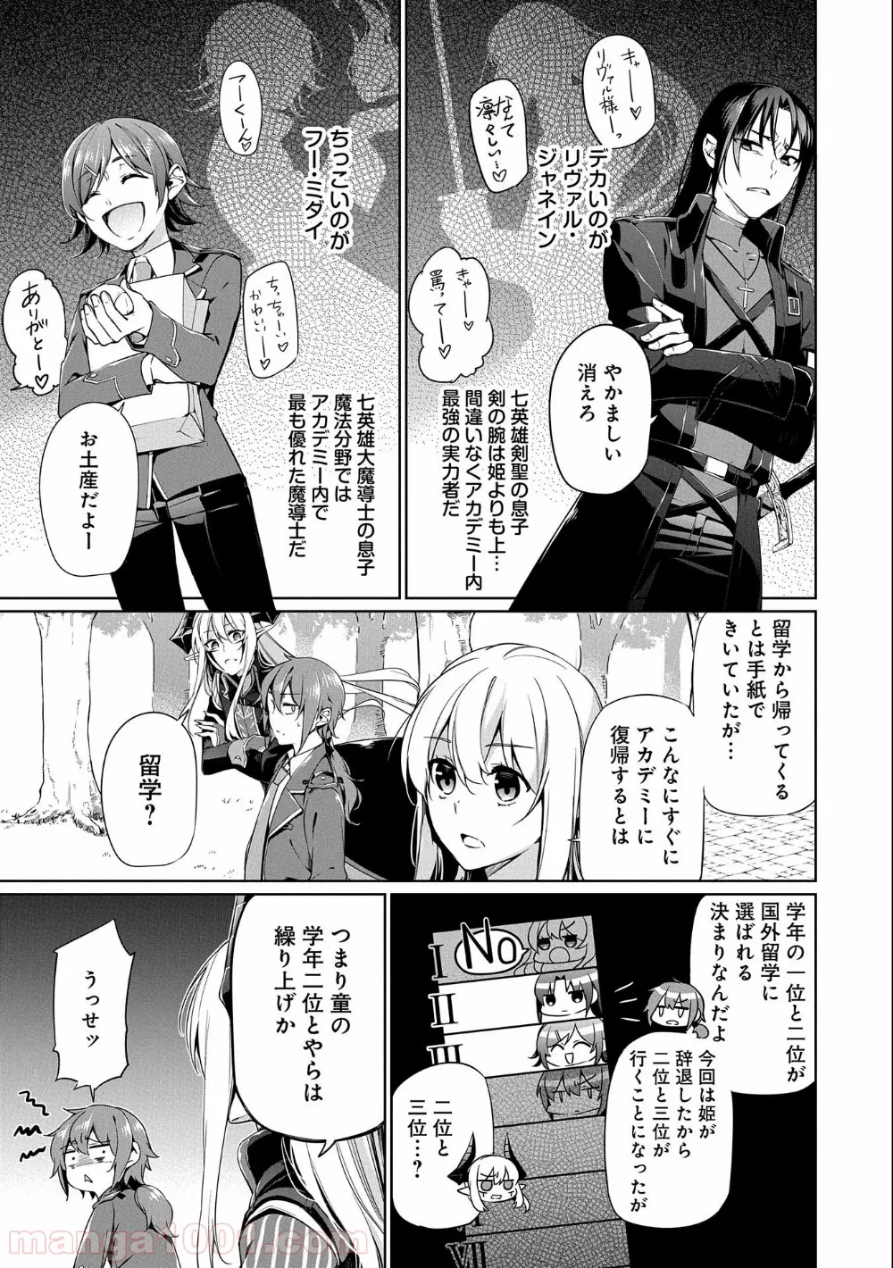 禁断師弟でブレイクスルー～勇者の息子が魔王の弟子で何が悪い～ - 第5話 - Page 7