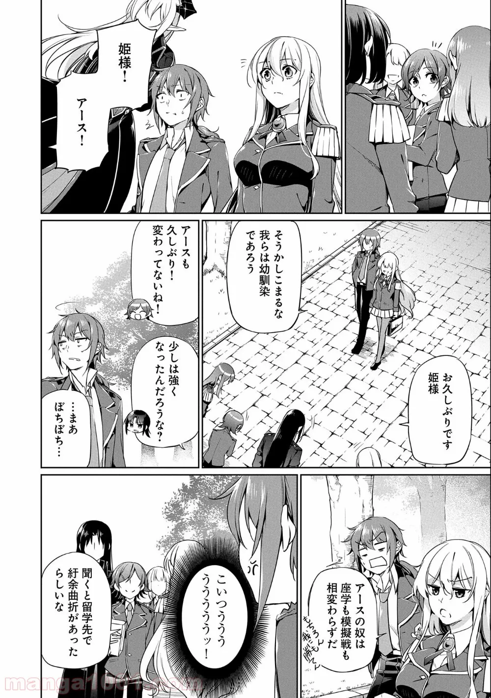 禁断師弟でブレイクスルー～勇者の息子が魔王の弟子で何が悪い～ - 第5話 - Page 8