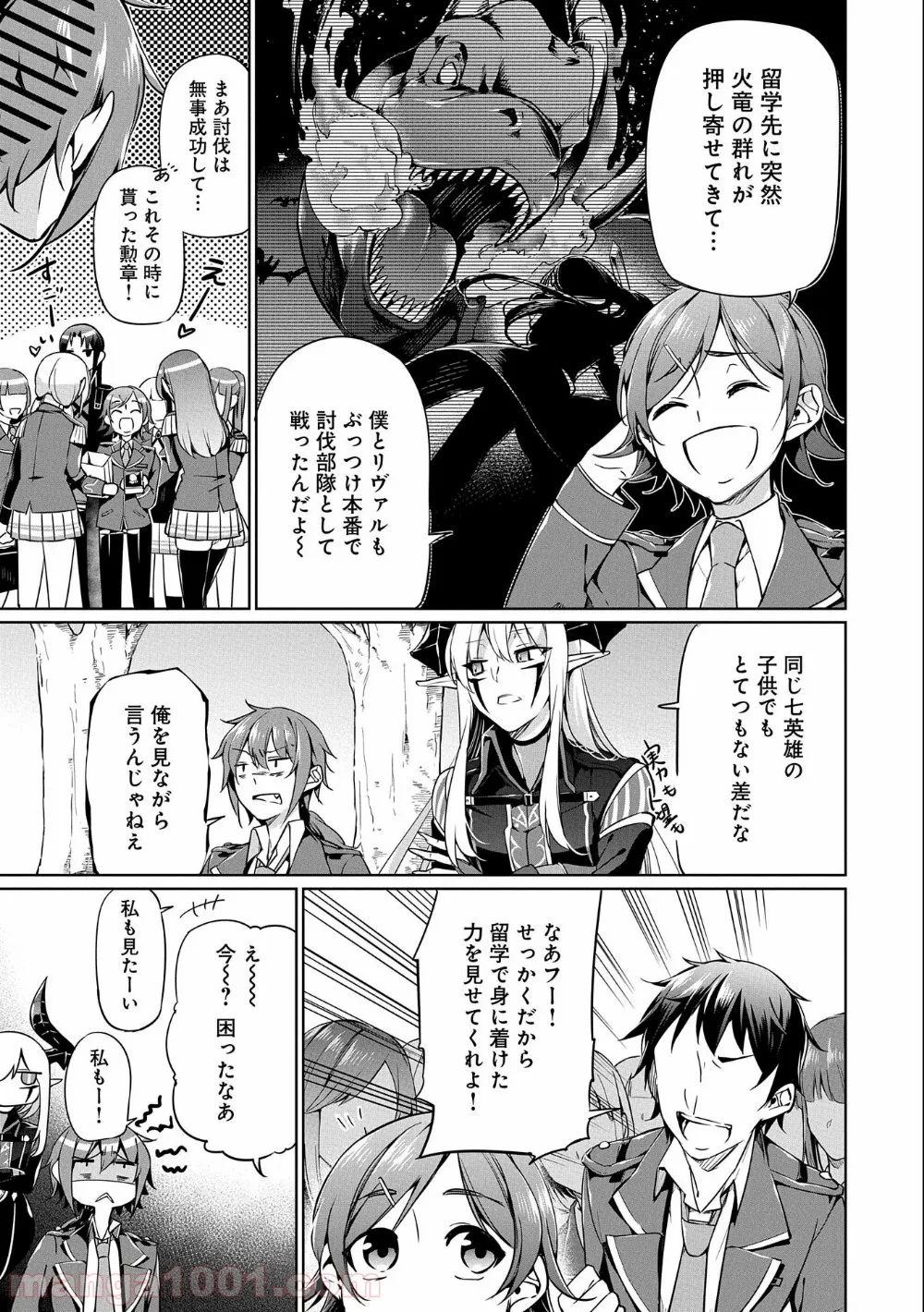 禁断師弟でブレイクスルー～勇者の息子が魔王の弟子で何が悪い～ - 第5話 - Page 9