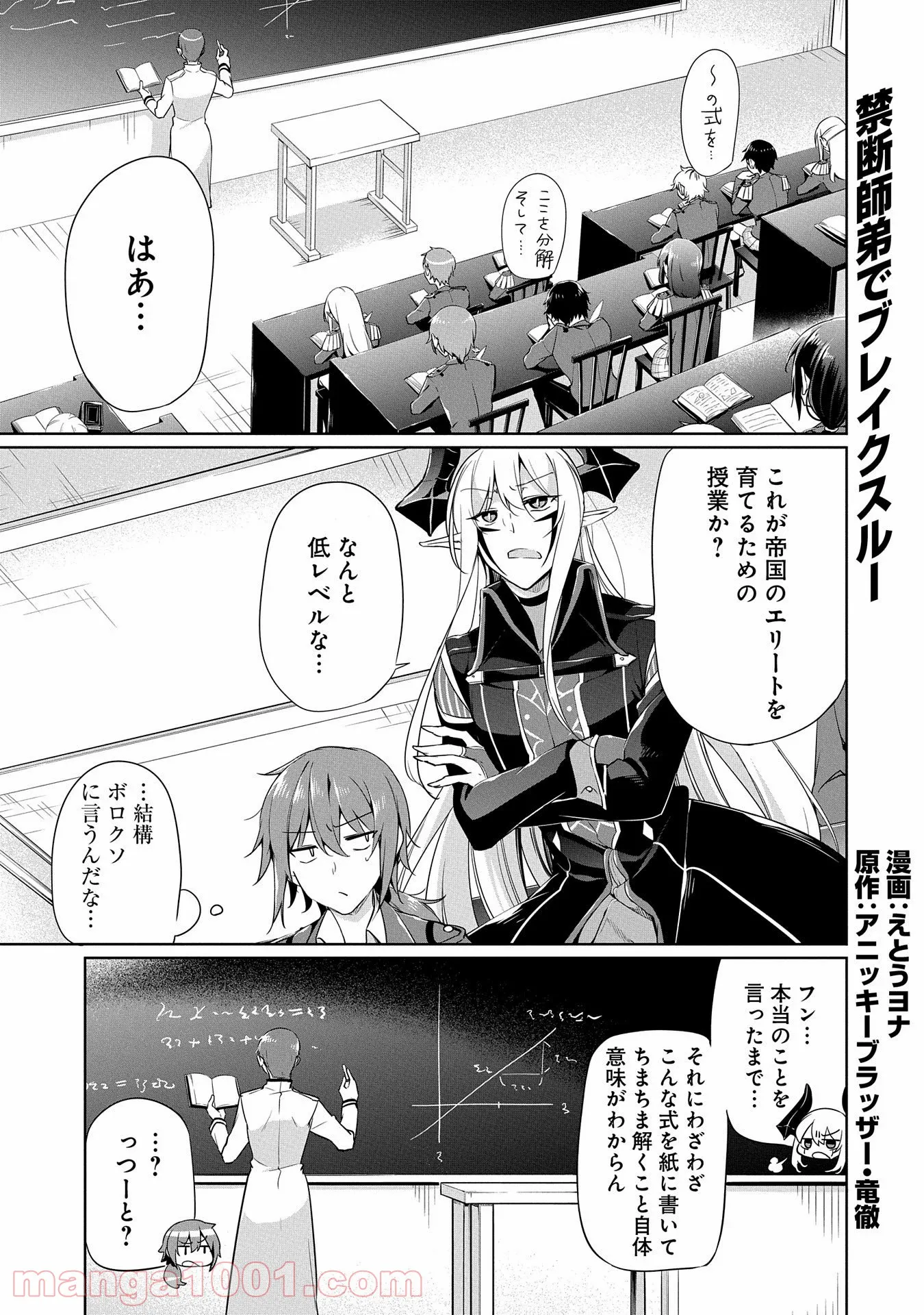 禁断師弟でブレイクスルー～勇者の息子が魔王の弟子で何が悪い～ 第5.5話 - Trang 1
