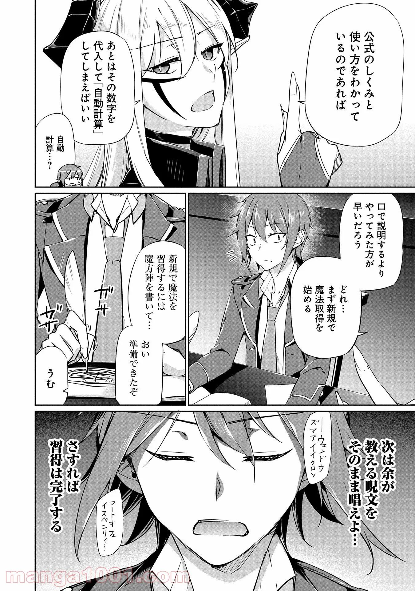 禁断師弟でブレイクスルー～勇者の息子が魔王の弟子で何が悪い～ 第5.5話 - Trang 2