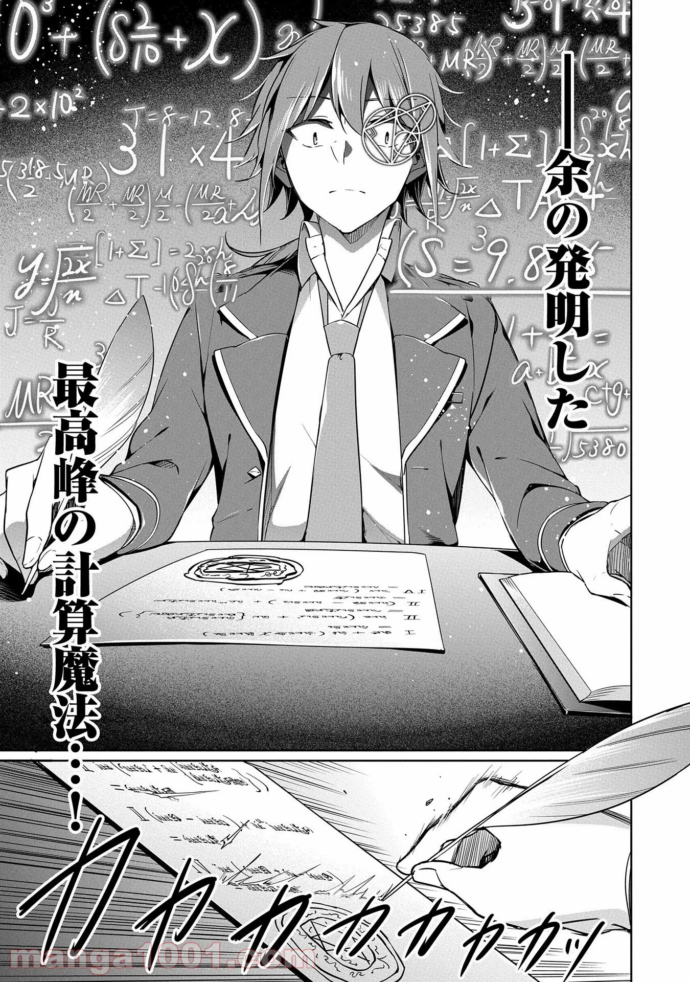禁断師弟でブレイクスルー～勇者の息子が魔王の弟子で何が悪い～ 第5.5話 - Trang 3