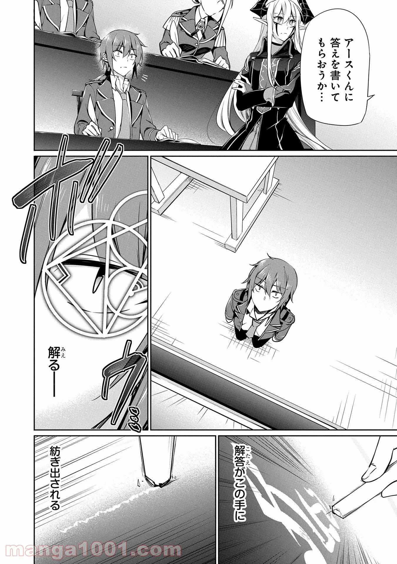 禁断師弟でブレイクスルー～勇者の息子が魔王の弟子で何が悪い～ 第5.5話 - Trang 6