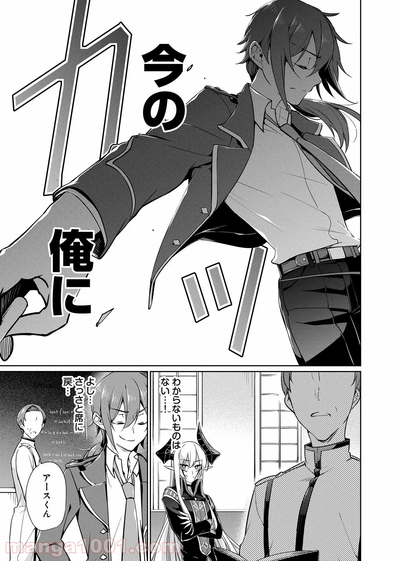 禁断師弟でブレイクスルー～勇者の息子が魔王の弟子で何が悪い～ 第5.5話 - Trang 7