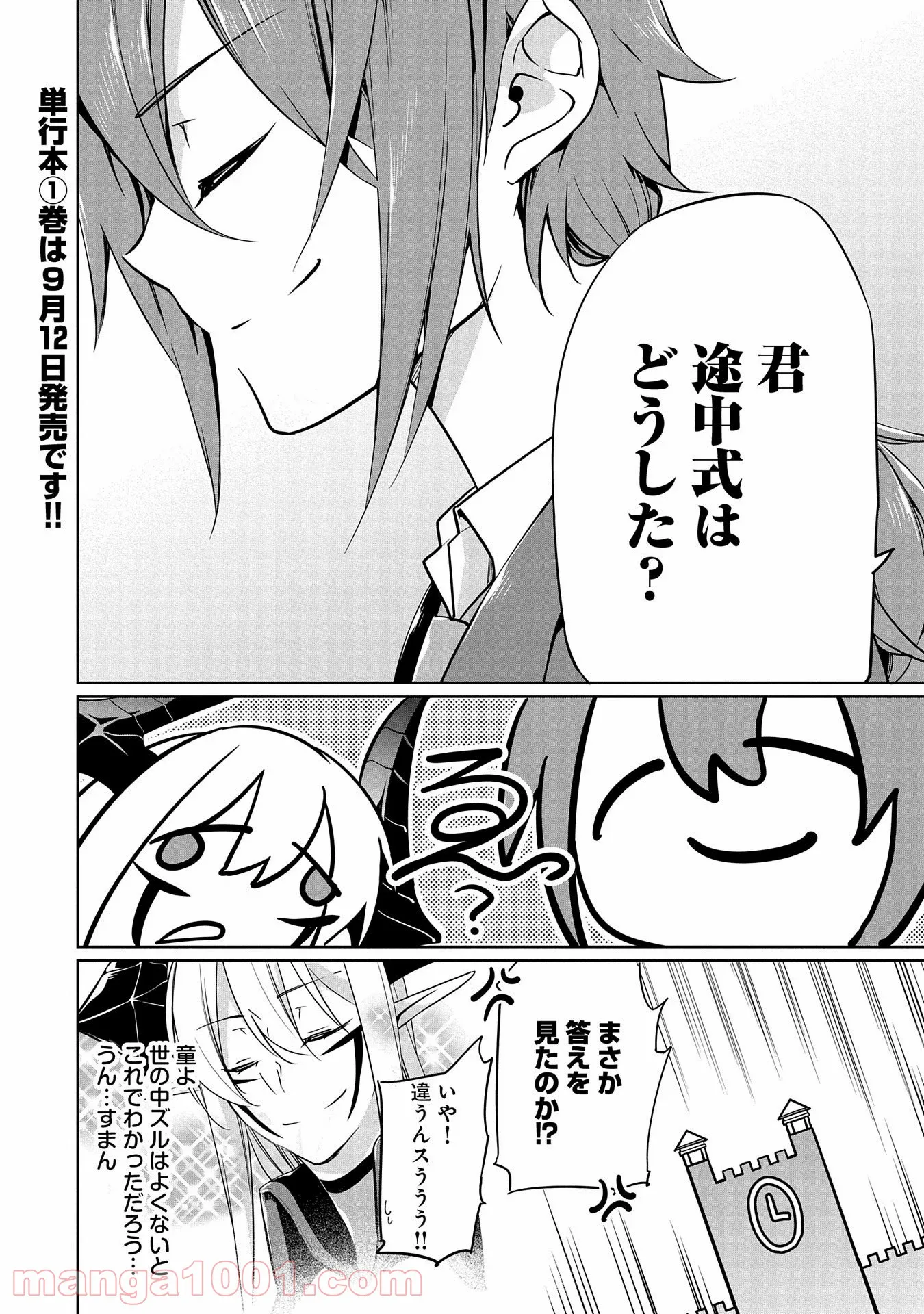 禁断師弟でブレイクスルー～勇者の息子が魔王の弟子で何が悪い～ 第5.5話 - Trang 8