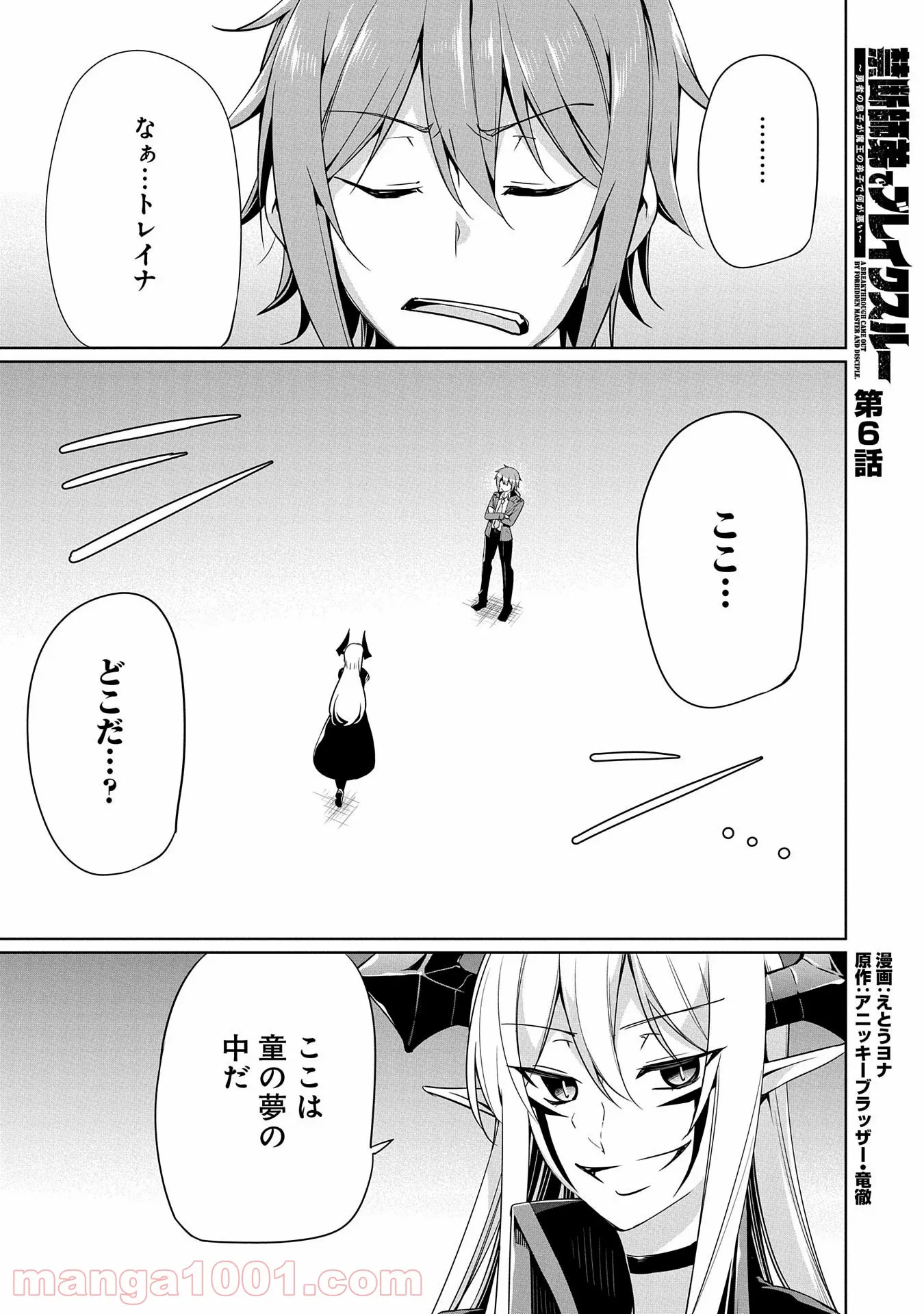 禁断師弟でブレイクスルー～勇者の息子が魔王の弟子で何が悪い～ - 第6話 - Page 1