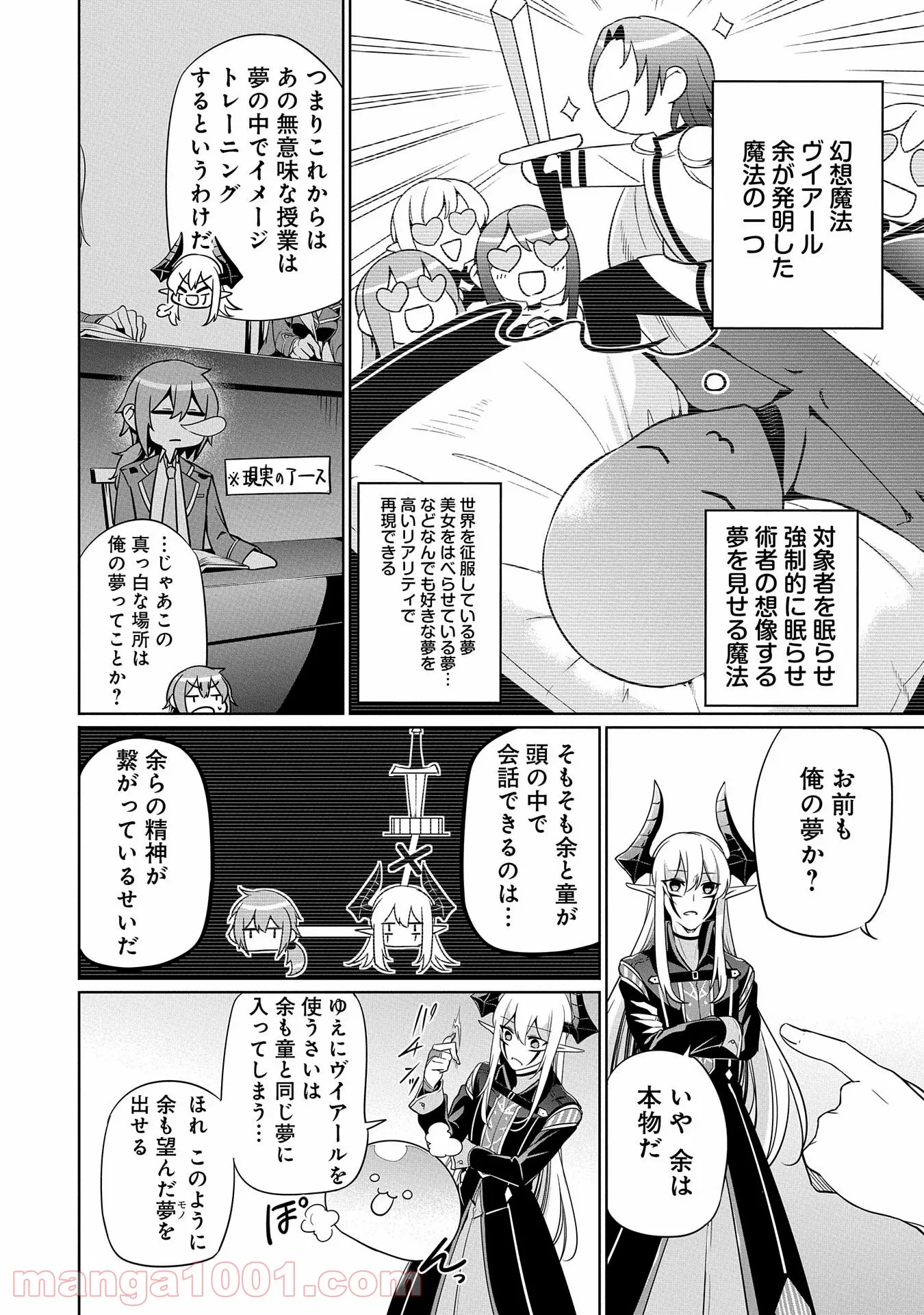 禁断師弟でブレイクスルー～勇者の息子が魔王の弟子で何が悪い～ - 第6話 - Page 2