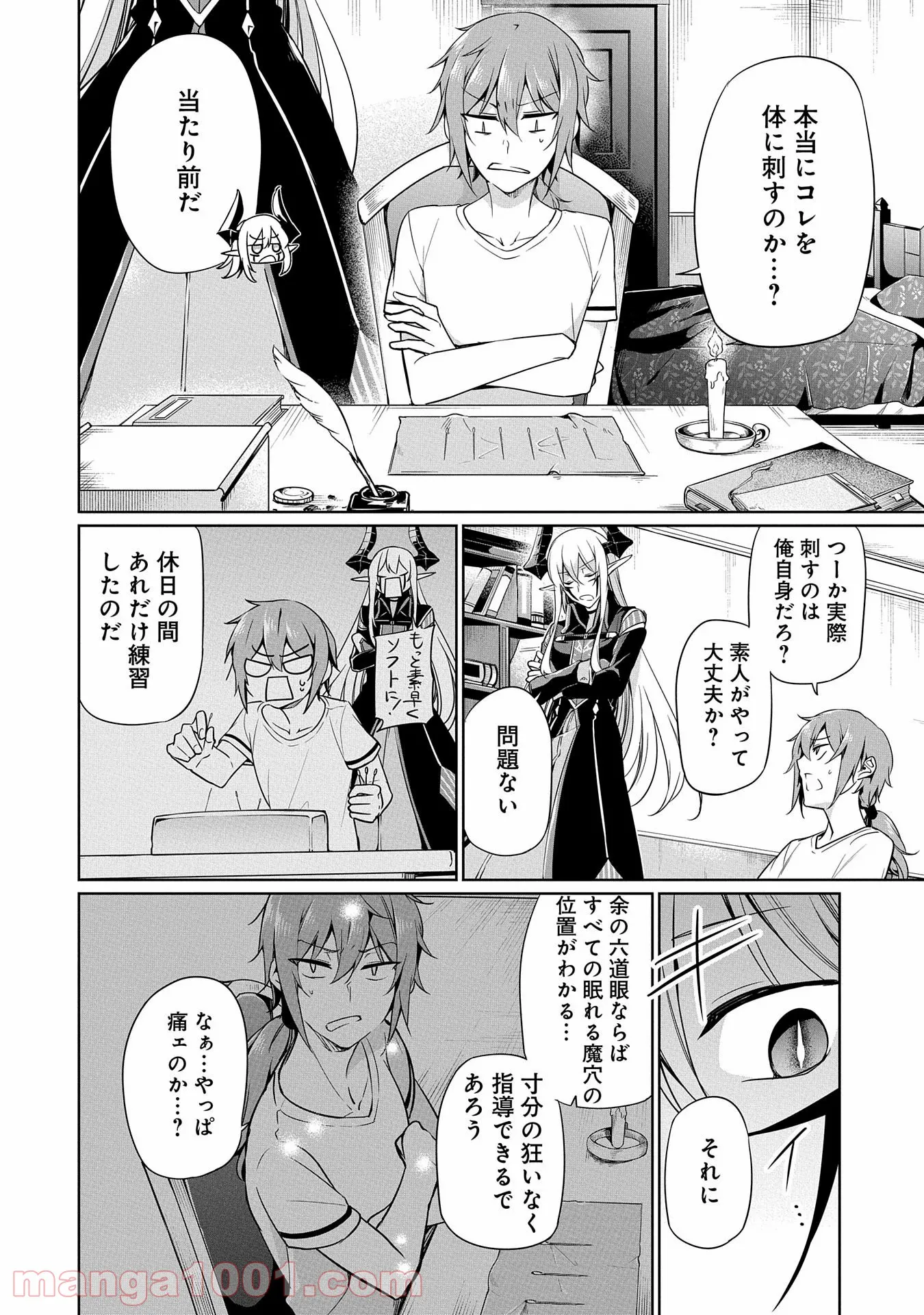 禁断師弟でブレイクスルー～勇者の息子が魔王の弟子で何が悪い～ - 第6話 - Page 12