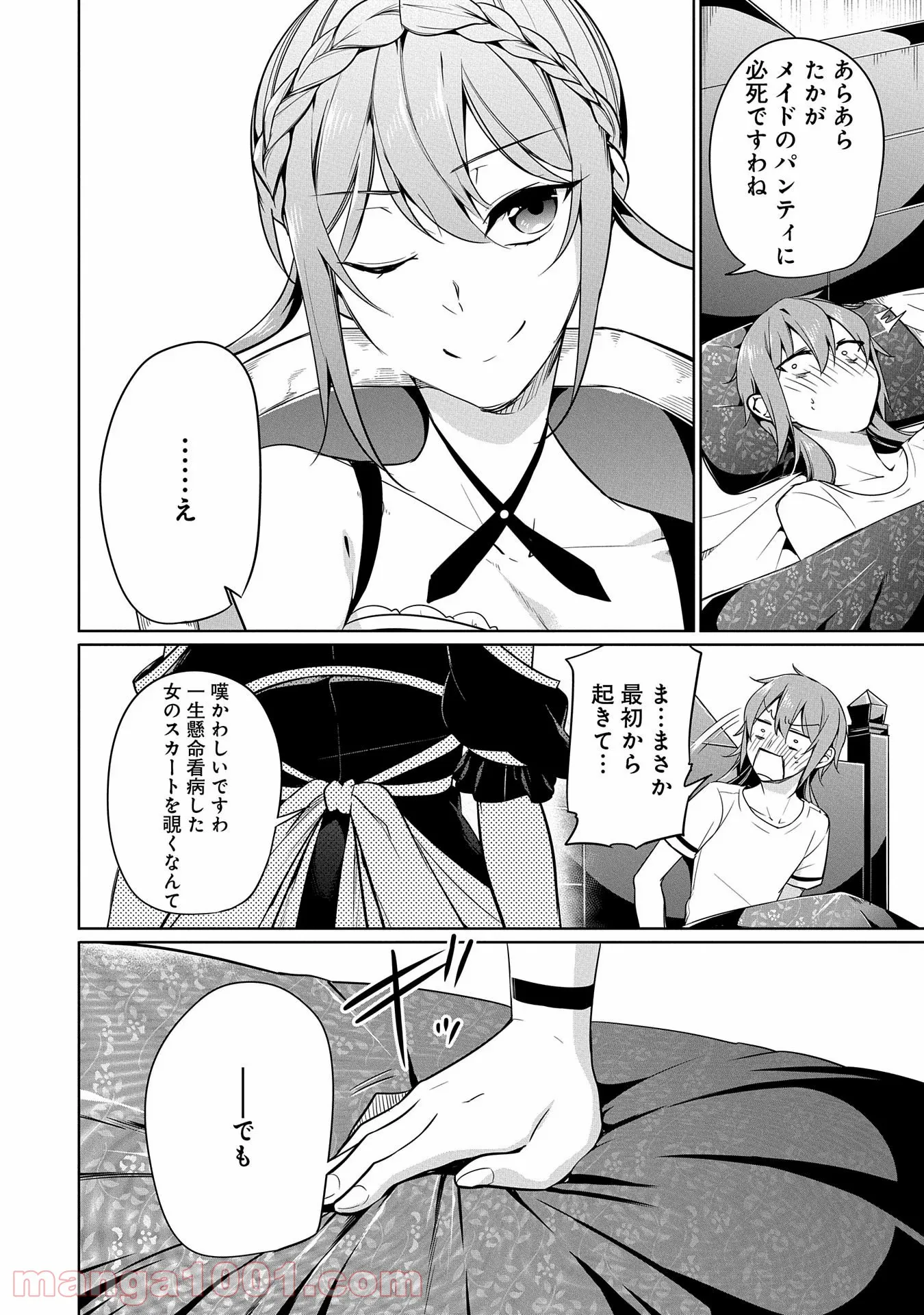 禁断師弟でブレイクスルー～勇者の息子が魔王の弟子で何が悪い～ - 第6話 - Page 20