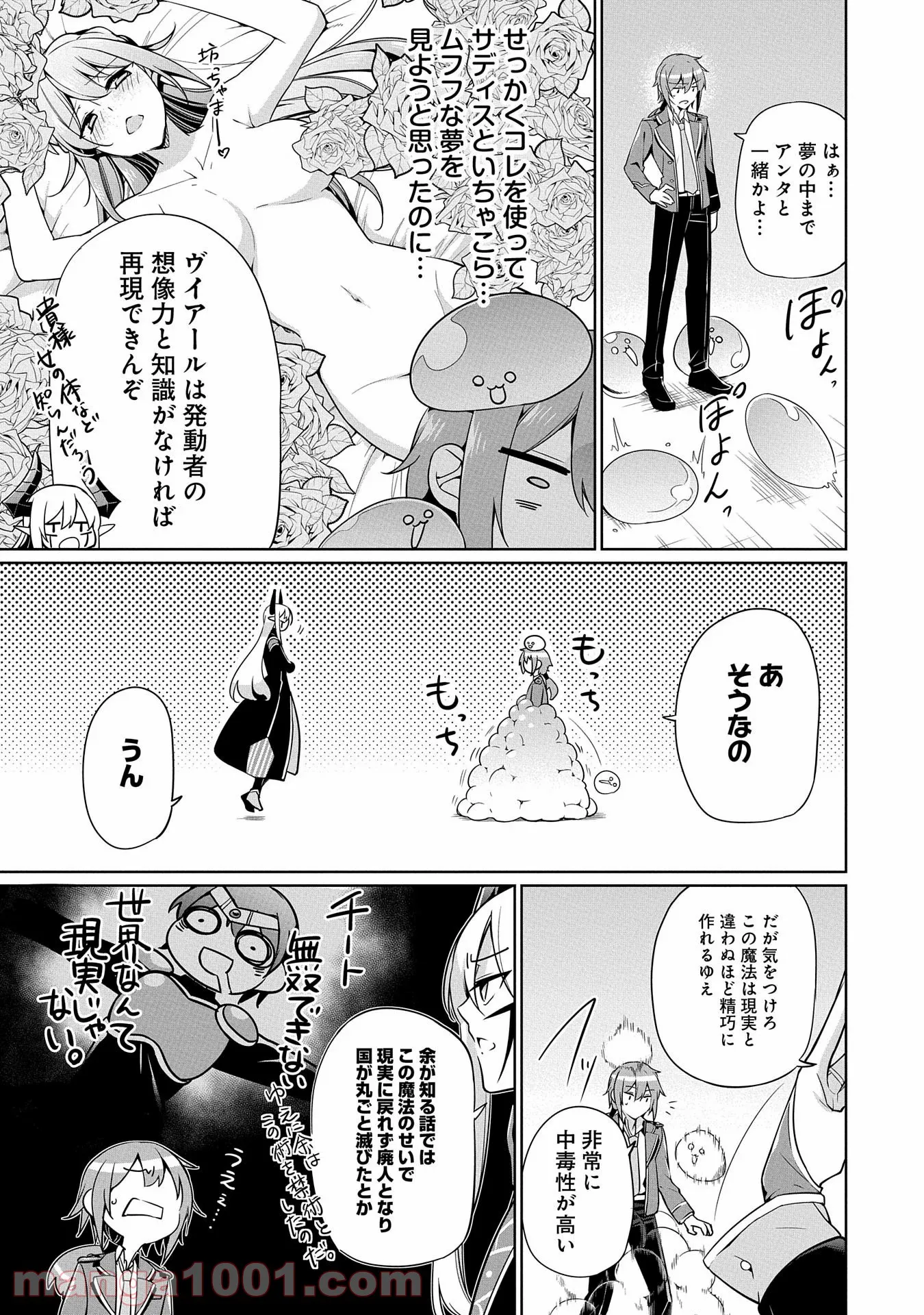 禁断師弟でブレイクスルー～勇者の息子が魔王の弟子で何が悪い～ - 第6話 - Page 3