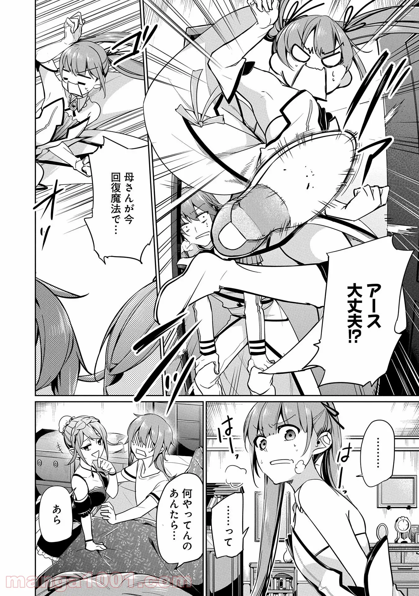 禁断師弟でブレイクスルー～勇者の息子が魔王の弟子で何が悪い～ - 第6話 - Page 22