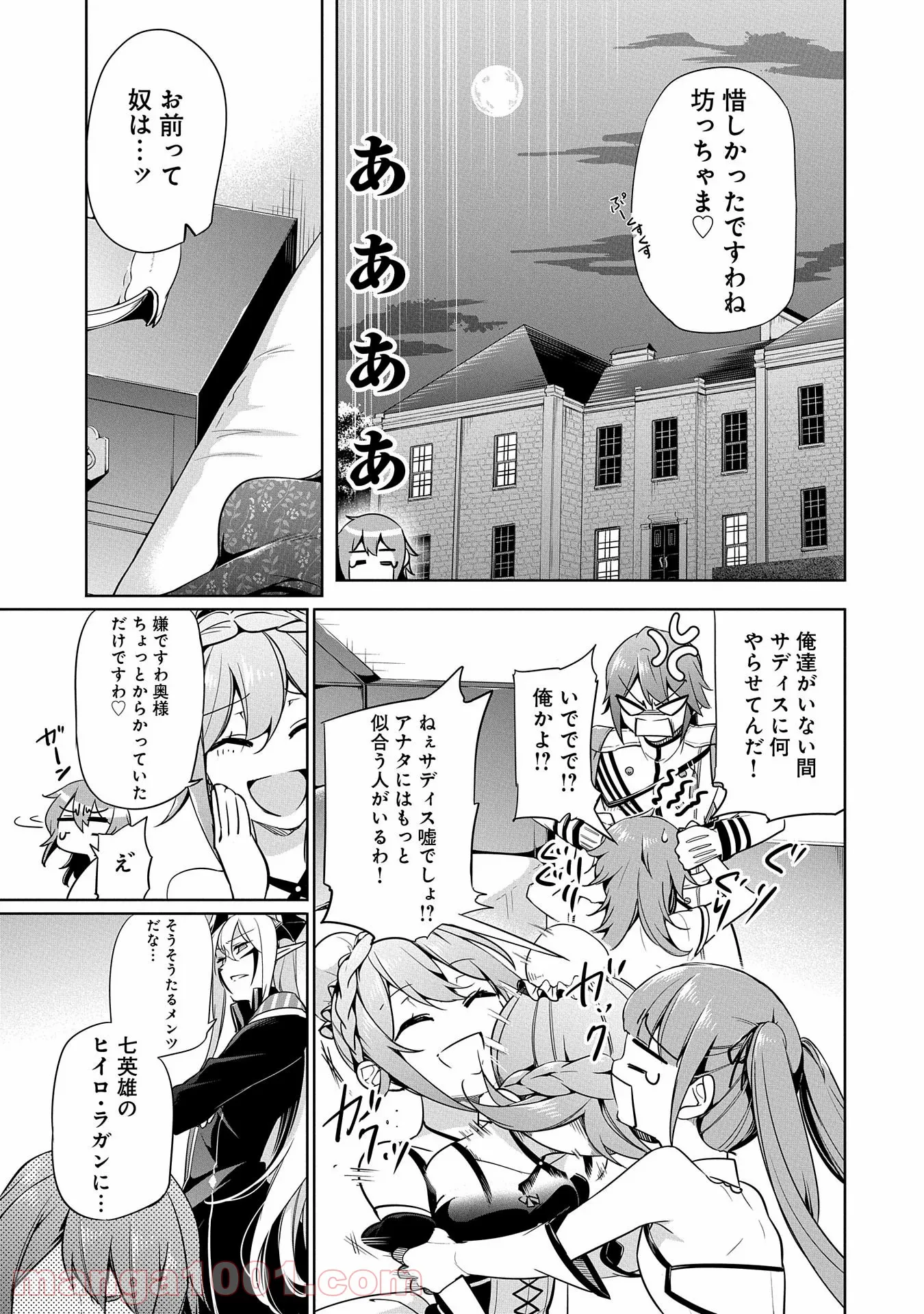 禁断師弟でブレイクスルー～勇者の息子が魔王の弟子で何が悪い～ - 第6話 - Page 23