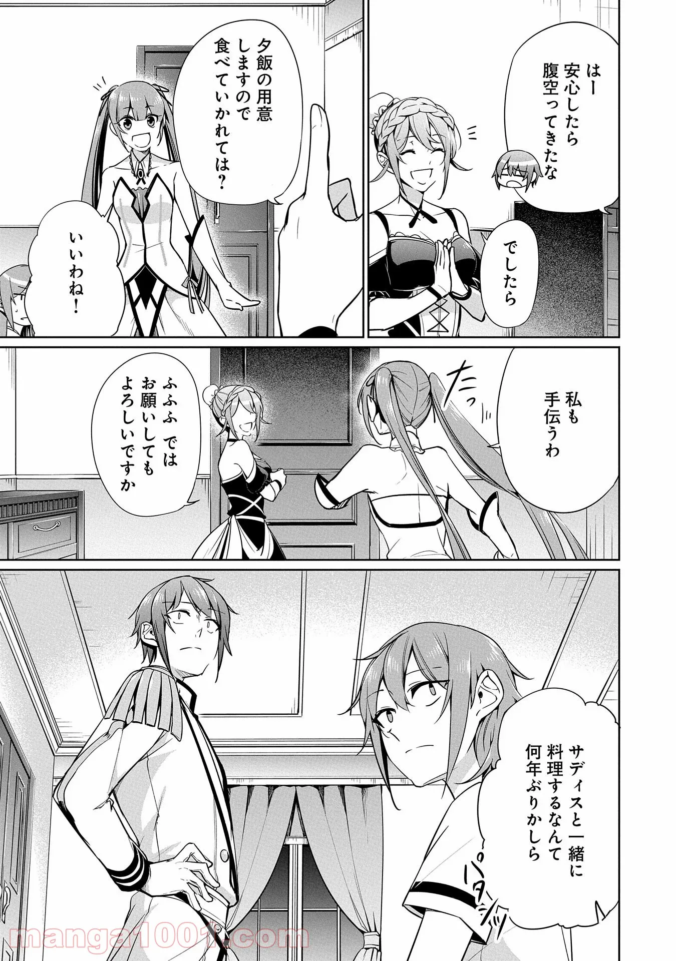 禁断師弟でブレイクスルー～勇者の息子が魔王の弟子で何が悪い～ - 第6話 - Page 25