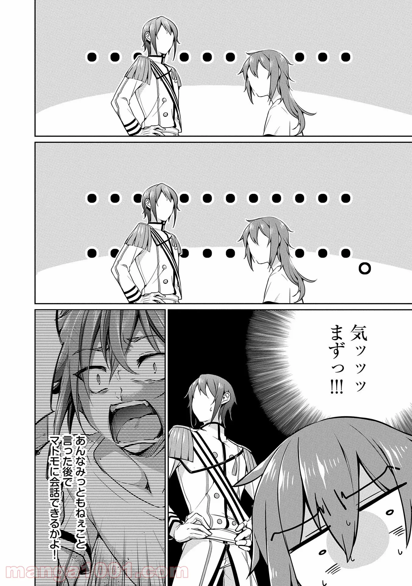 禁断師弟でブレイクスルー～勇者の息子が魔王の弟子で何が悪い～ - 第6話 - Page 26