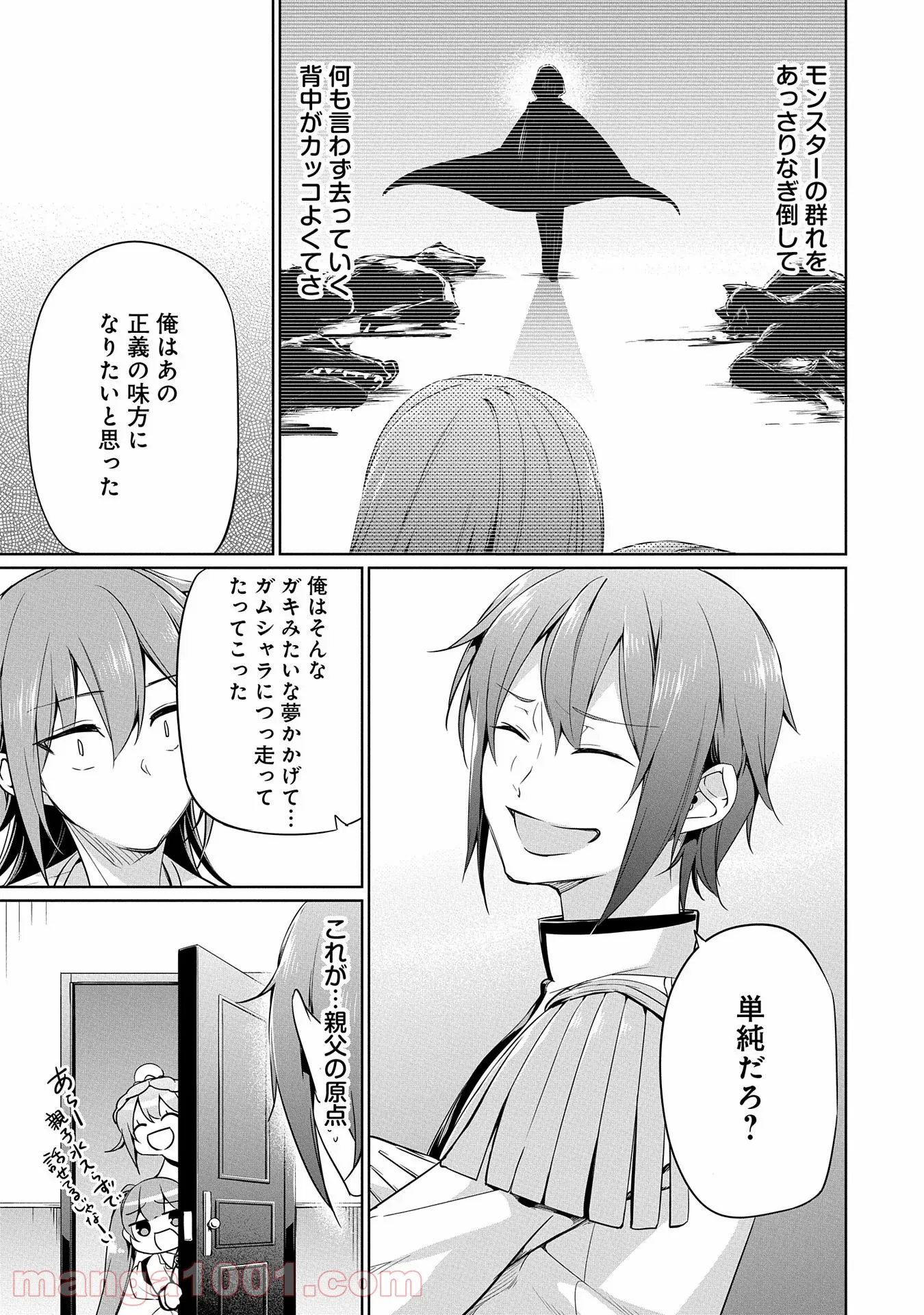 禁断師弟でブレイクスルー～勇者の息子が魔王の弟子で何が悪い～ - 第6話 - Page 29