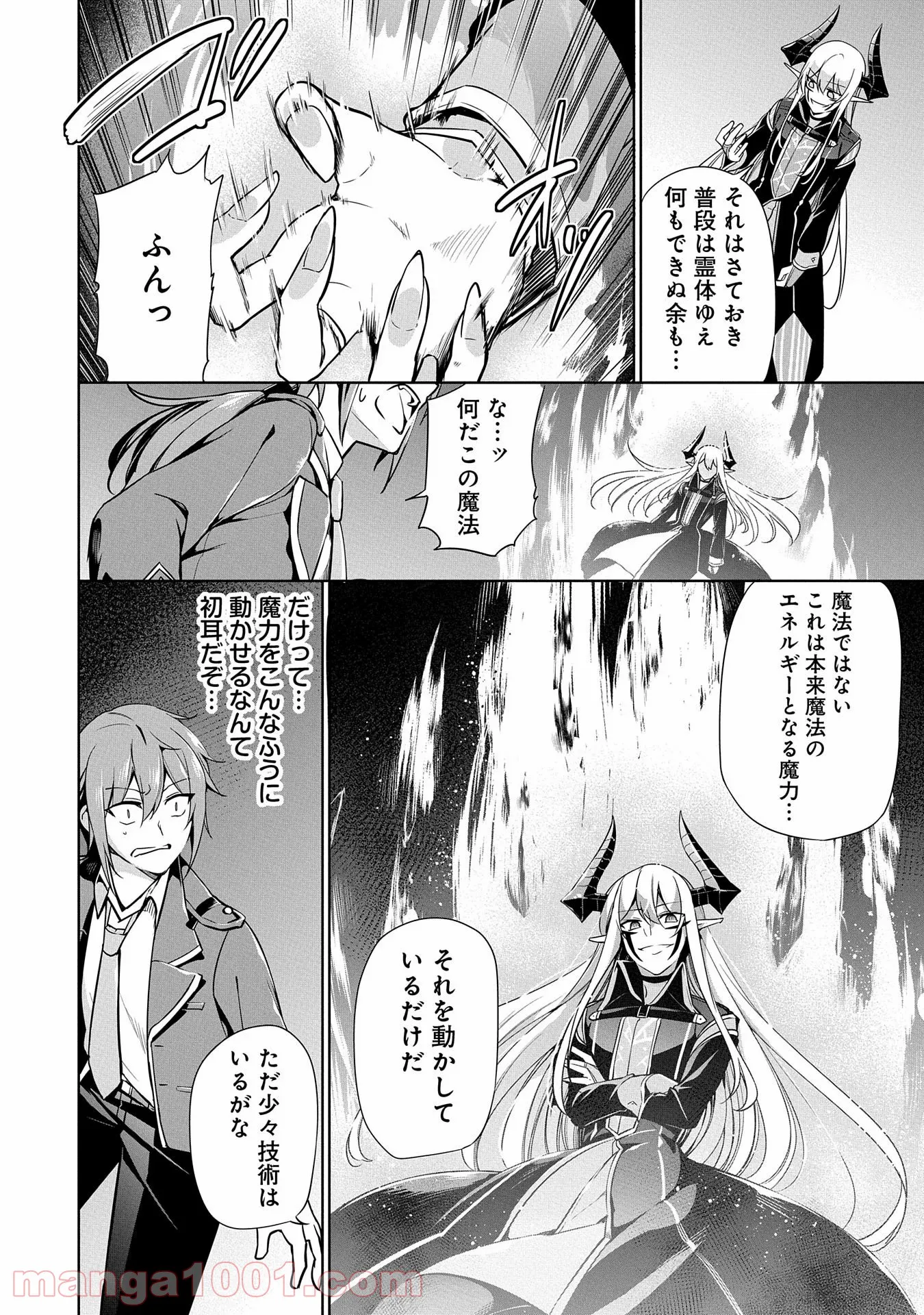 禁断師弟でブレイクスルー～勇者の息子が魔王の弟子で何が悪い～ - 第6話 - Page 4