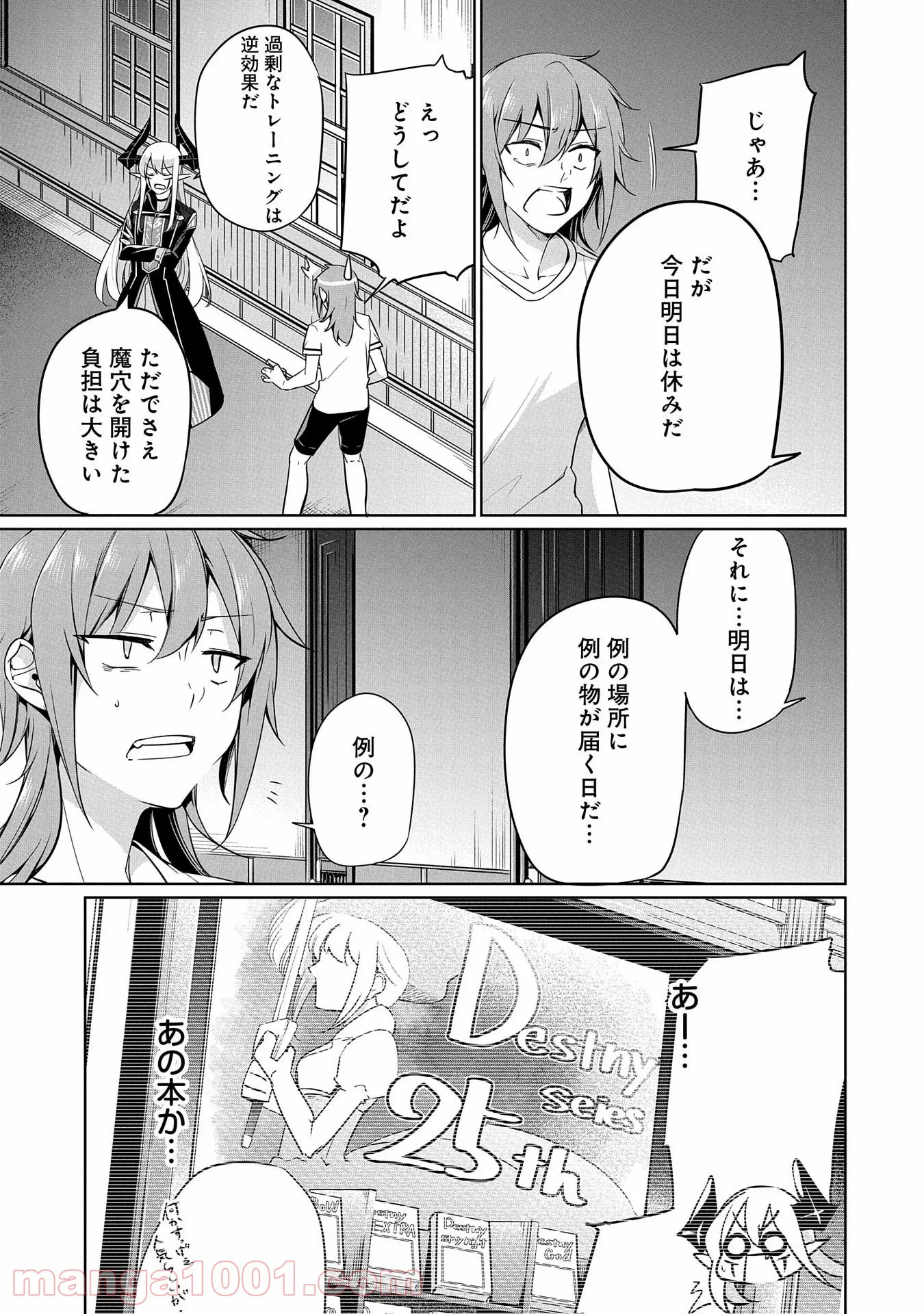 禁断師弟でブレイクスルー～勇者の息子が魔王の弟子で何が悪い～ - 第6話 - Page 37