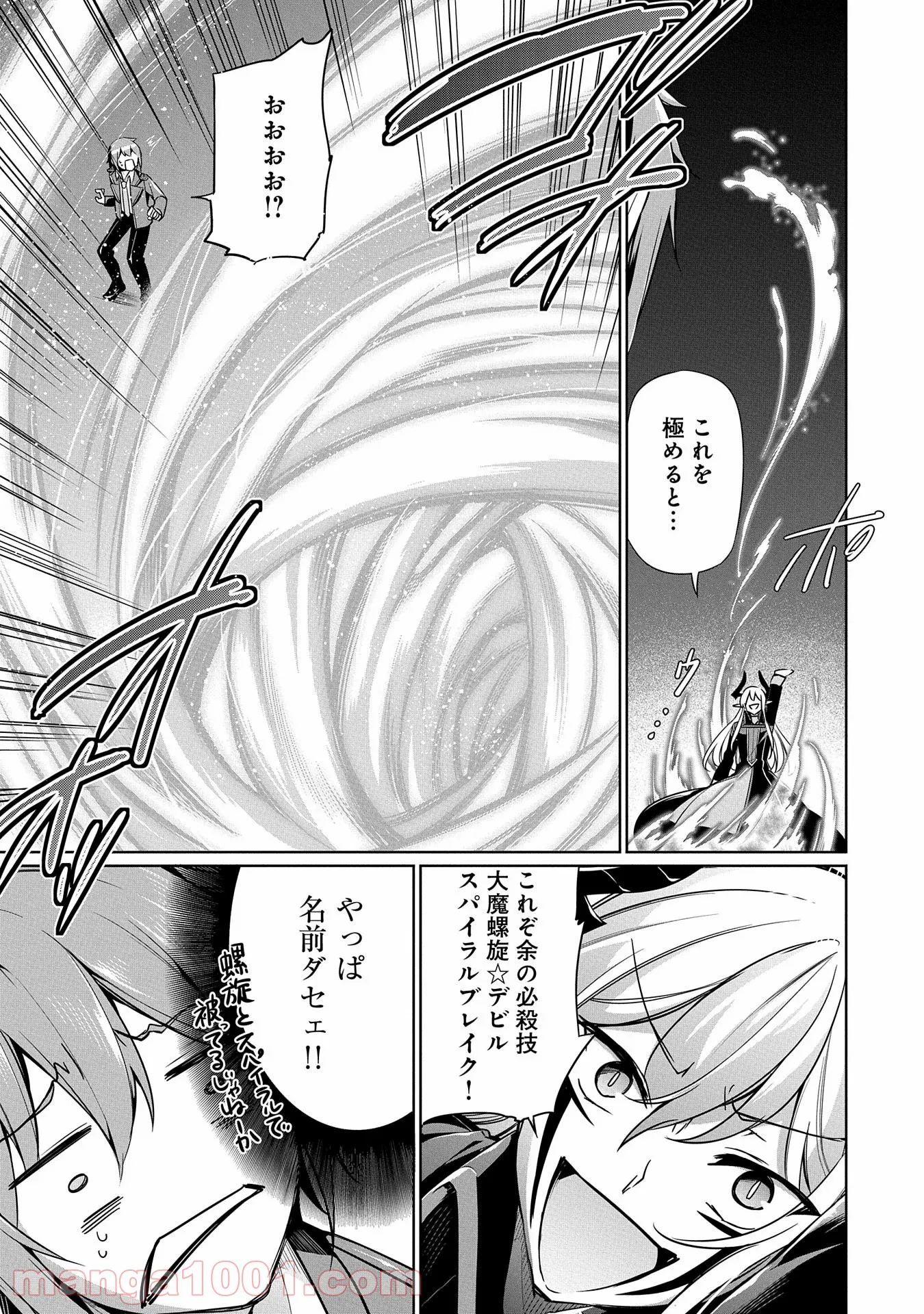 禁断師弟でブレイクスルー～勇者の息子が魔王の弟子で何が悪い～ - 第6話 - Page 5