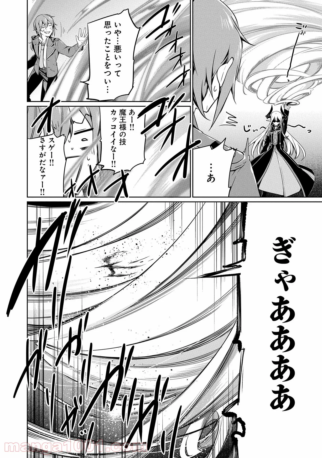 禁断師弟でブレイクスルー～勇者の息子が魔王の弟子で何が悪い～ - 第6話 - Page 6