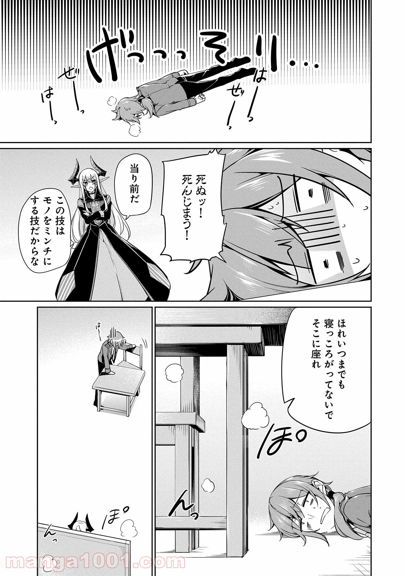 禁断師弟でブレイクスルー～勇者の息子が魔王の弟子で何が悪い～ - 第6話 - Page 7