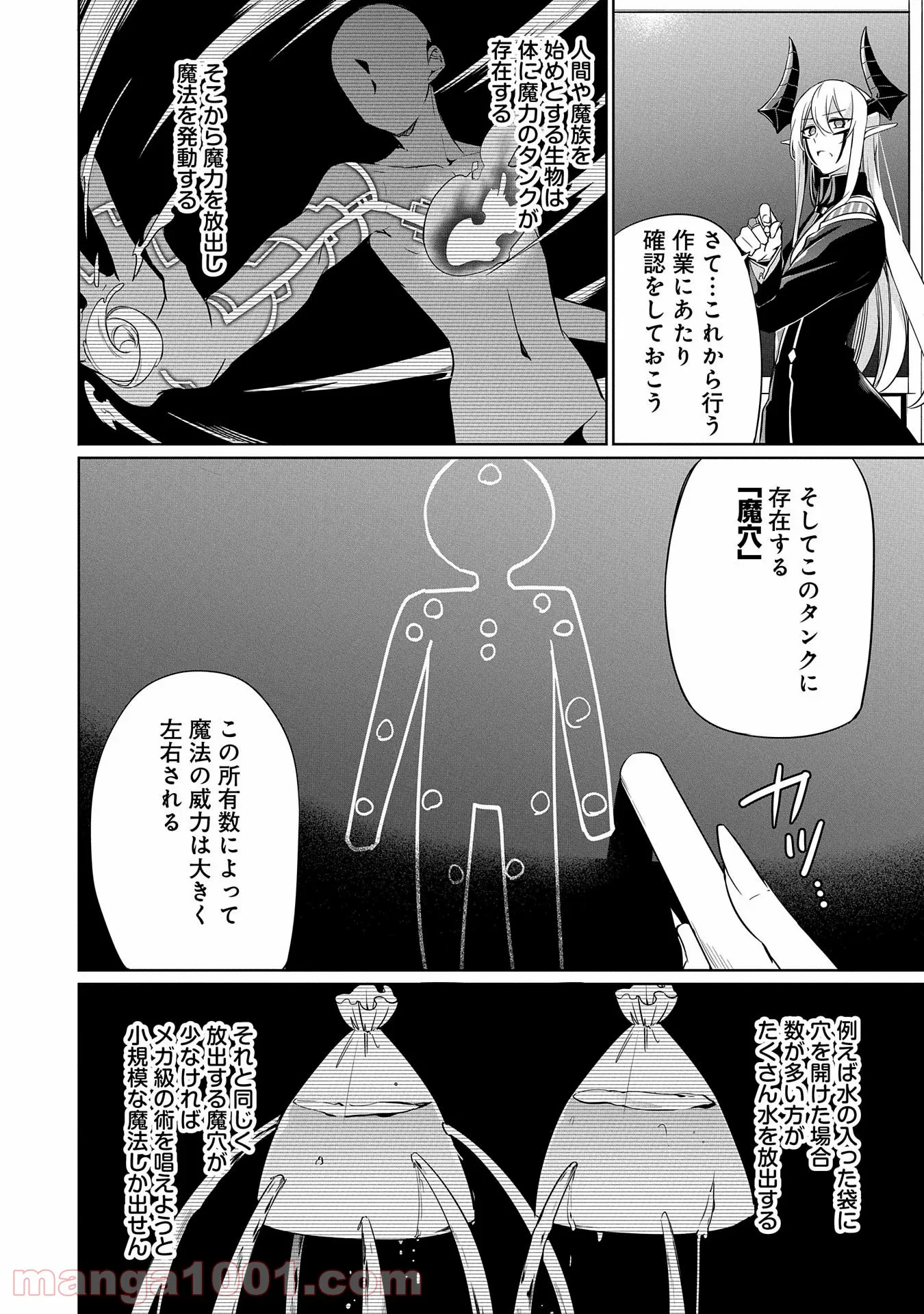 禁断師弟でブレイクスルー～勇者の息子が魔王の弟子で何が悪い～ - 第6話 - Page 8