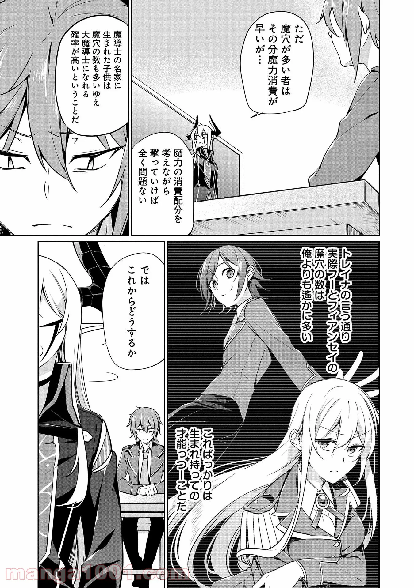 禁断師弟でブレイクスルー～勇者の息子が魔王の弟子で何が悪い～ - 第6話 - Page 9