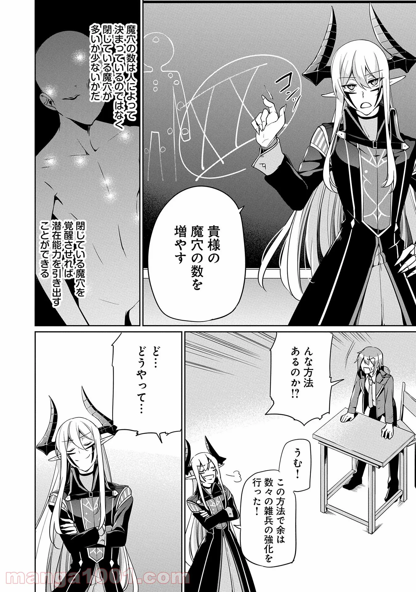 禁断師弟でブレイクスルー～勇者の息子が魔王の弟子で何が悪い～ - 第6話 - Page 10