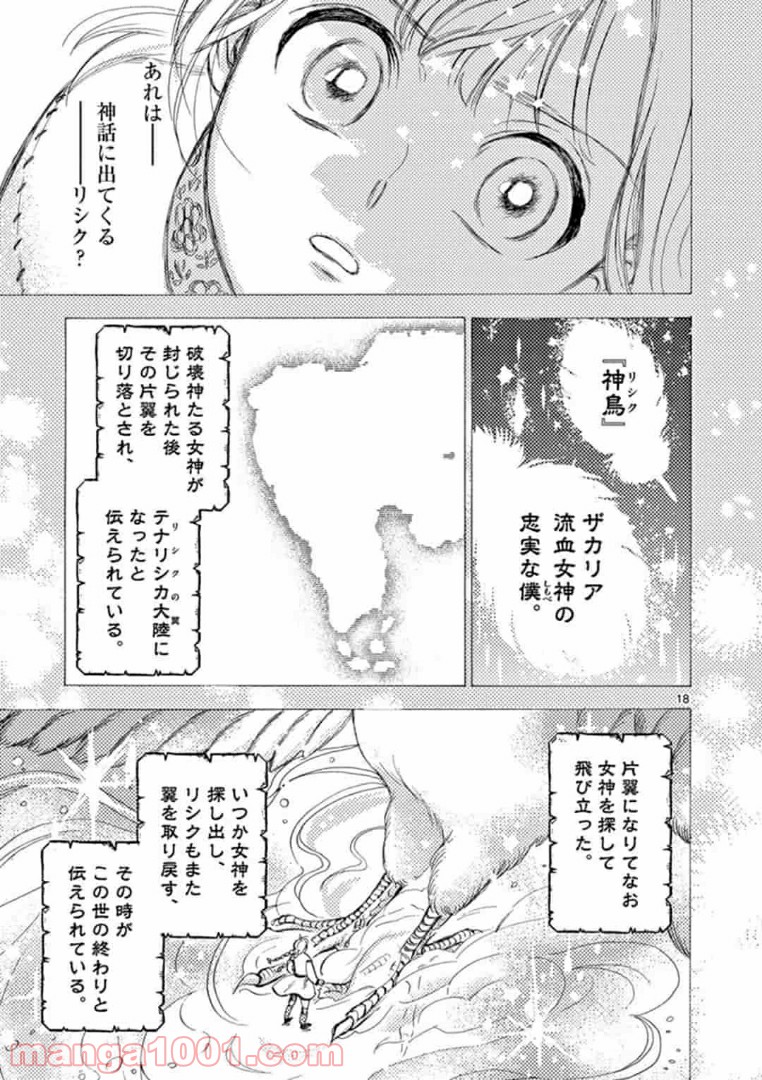 流血女神伝 ～帝国の娘～ - 第1話 - Page 19