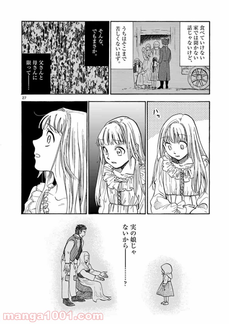 流血女神伝 ～帝国の娘～ - 第1話 - Page 28