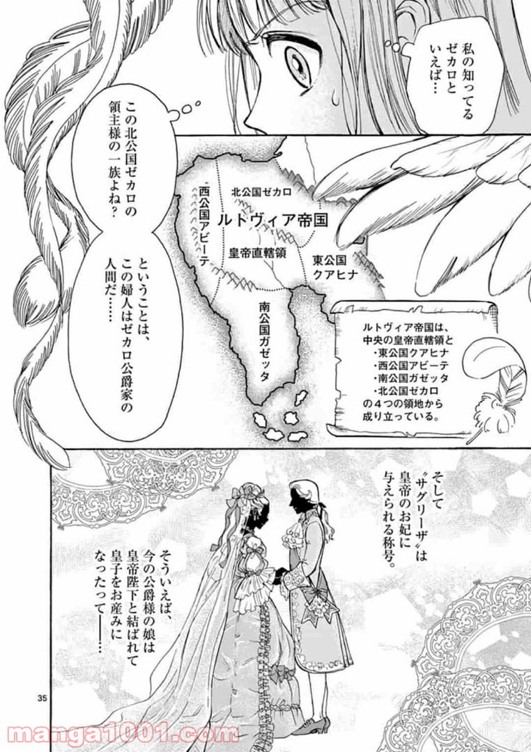 流血女神伝 ～帝国の娘～ - 第1話 - Page 36