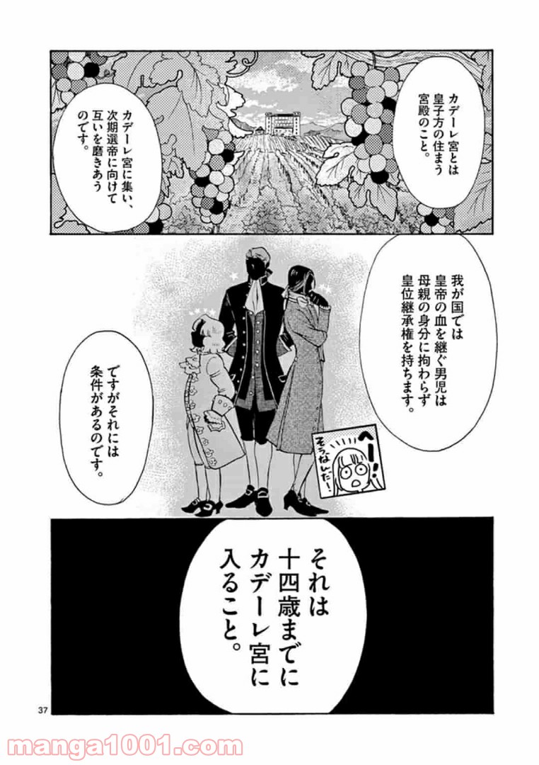 流血女神伝 ～帝国の娘～ - 第1話 - Page 38