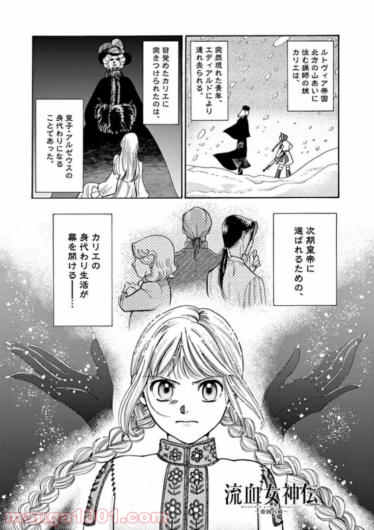 流血女神伝 ～帝国の娘～ 第2.1話 - Trang 1
