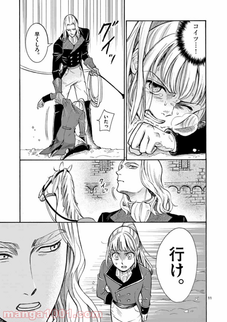 流血女神伝 ～帝国の娘～ 第2.1話 - Trang 11