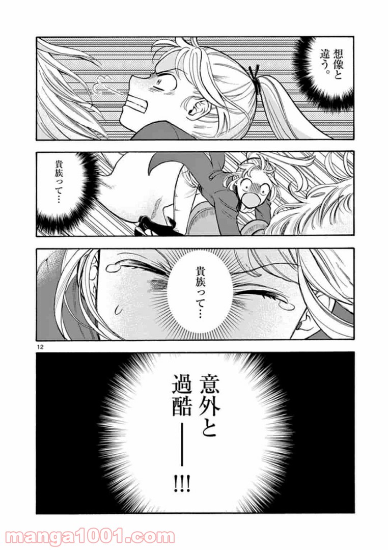流血女神伝 ～帝国の娘～ 第2.1話 - Trang 12