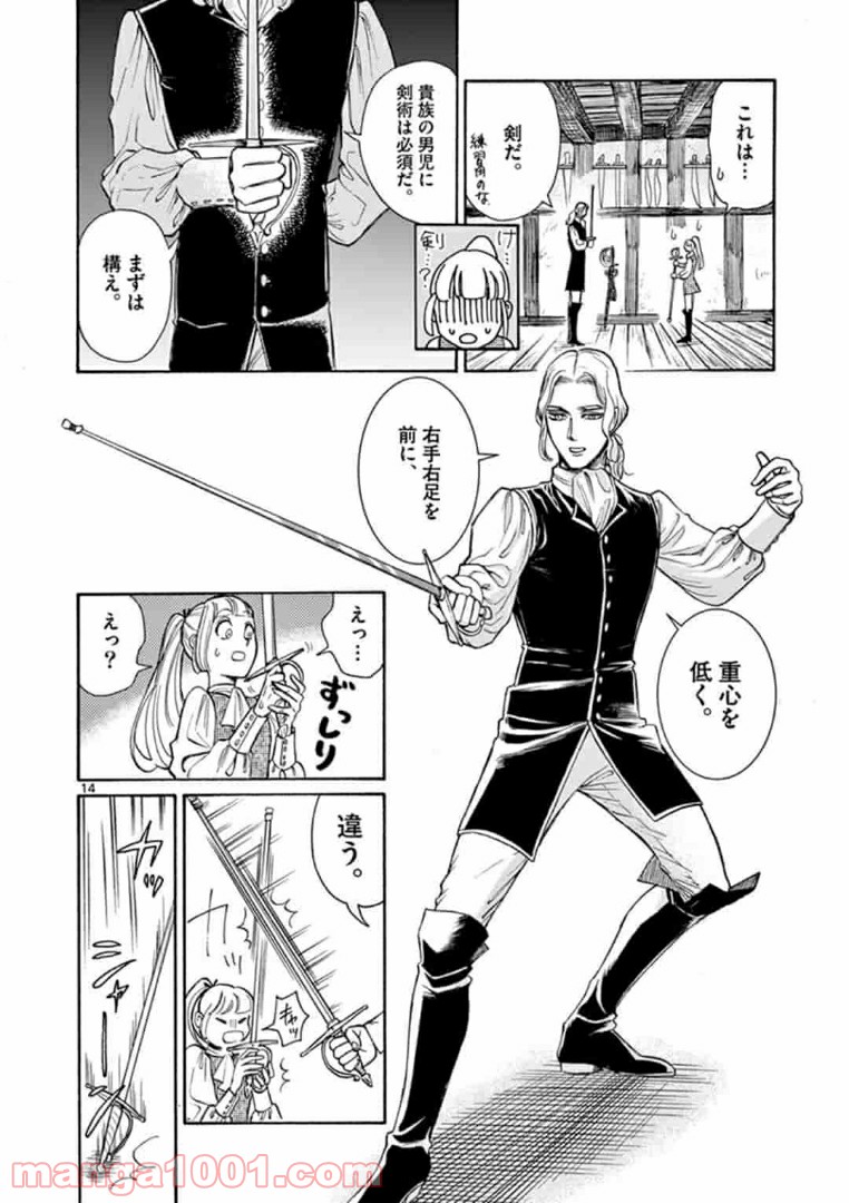 流血女神伝 ～帝国の娘～ 第2.1話 - Trang 14