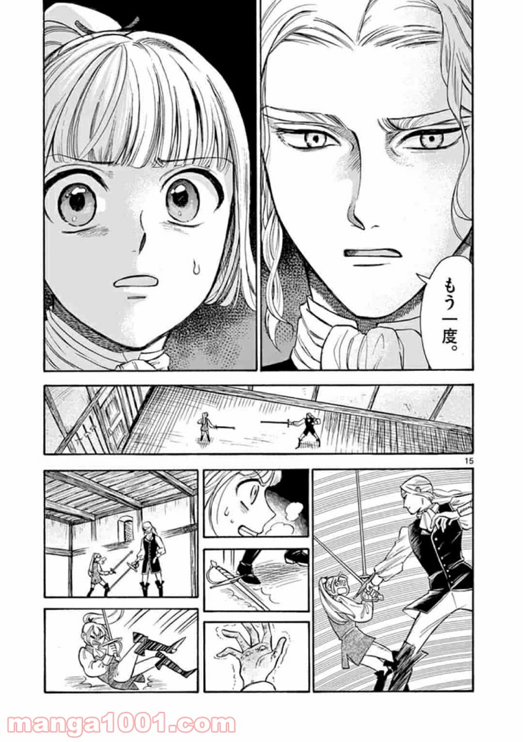 流血女神伝 ～帝国の娘～ 第2.1話 - Trang 15