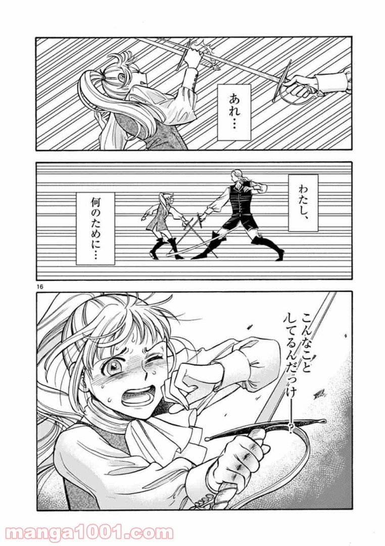 流血女神伝 ～帝国の娘～ 第2.1話 - Trang 16