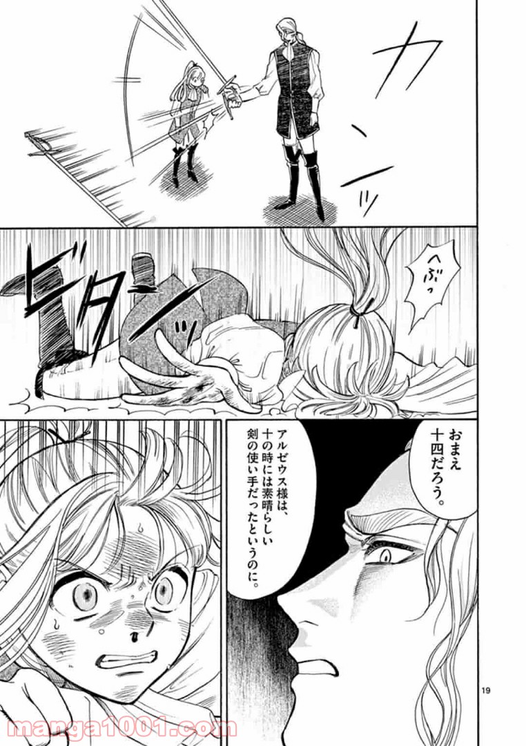 流血女神伝 ～帝国の娘～ 第2.1話 - Trang 19