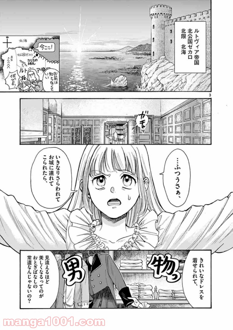 流血女神伝 ～帝国の娘～ 第2.1話 - Trang 3