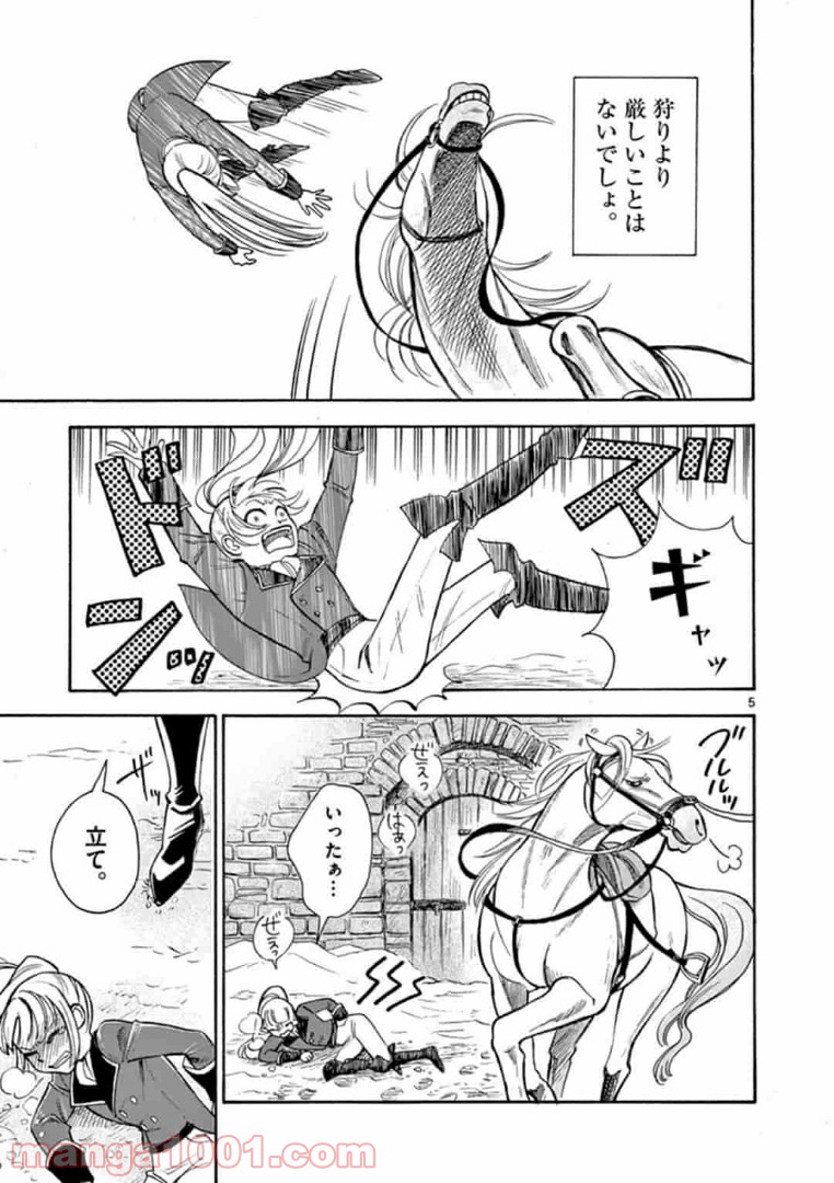 流血女神伝 ～帝国の娘～ 第2.1話 - Trang 5