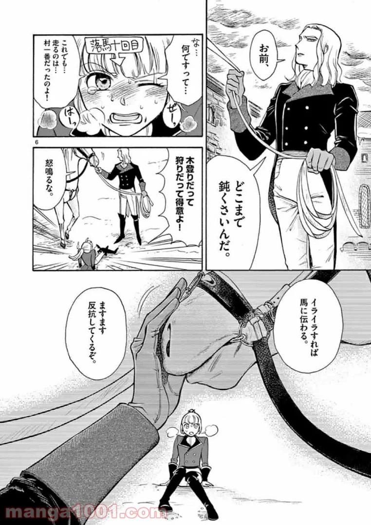流血女神伝 ～帝国の娘～ 第2.1話 - Trang 6