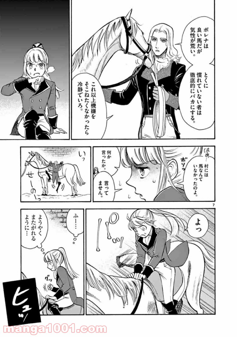 流血女神伝 ～帝国の娘～ 第2.1話 - Trang 7