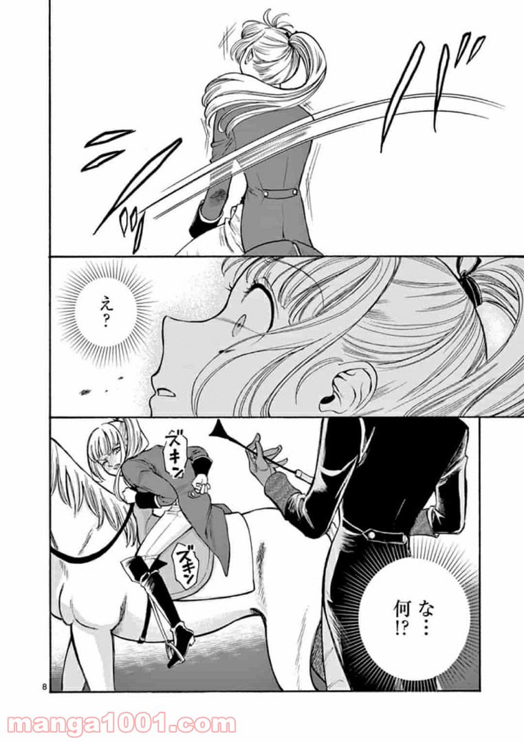 流血女神伝 ～帝国の娘～ 第2.1話 - Trang 8