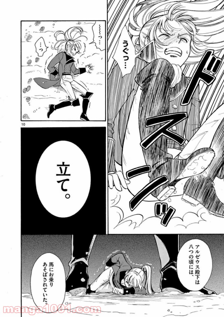 流血女神伝 ～帝国の娘～ 第2.1話 - Trang 10
