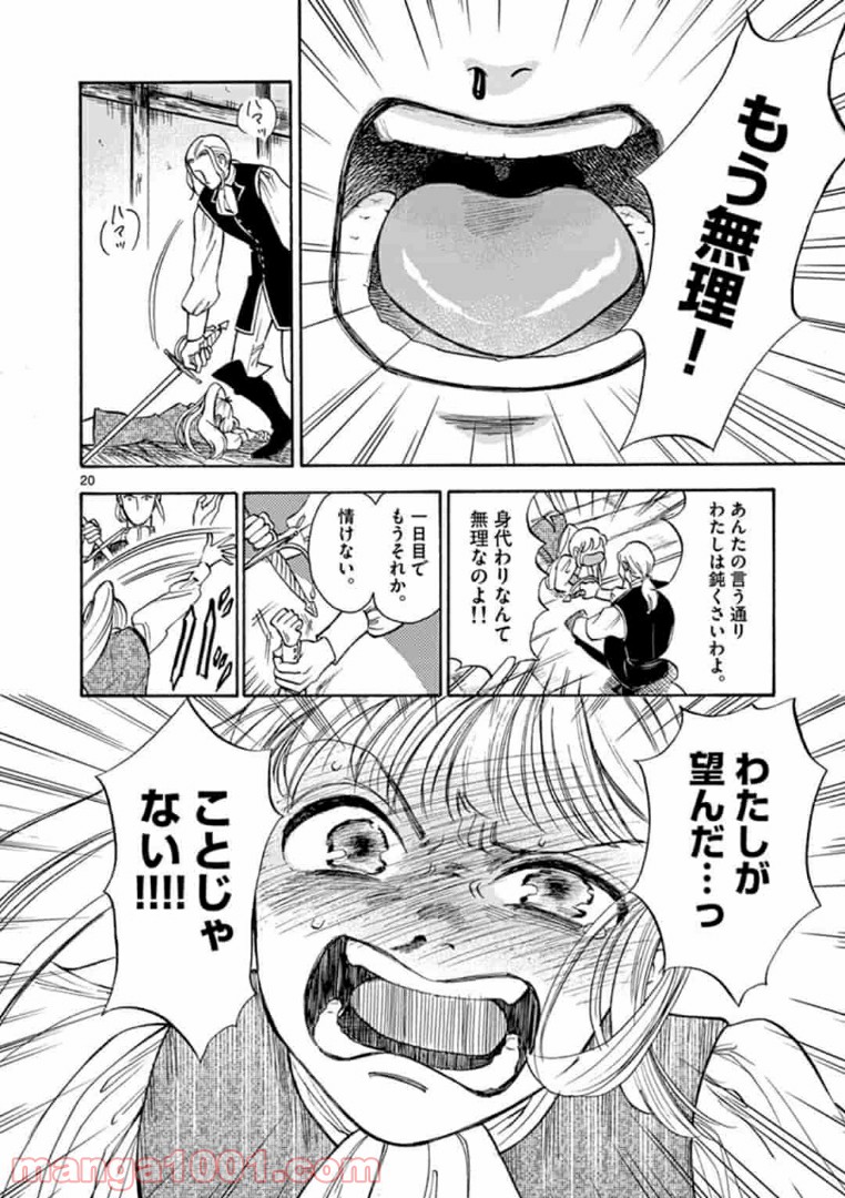 流血女神伝 ～帝国の娘～ 第2.2話 - Trang 1