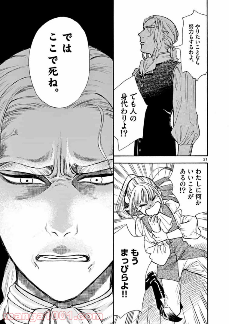 流血女神伝 ～帝国の娘～ 第2.2話 - Trang 2