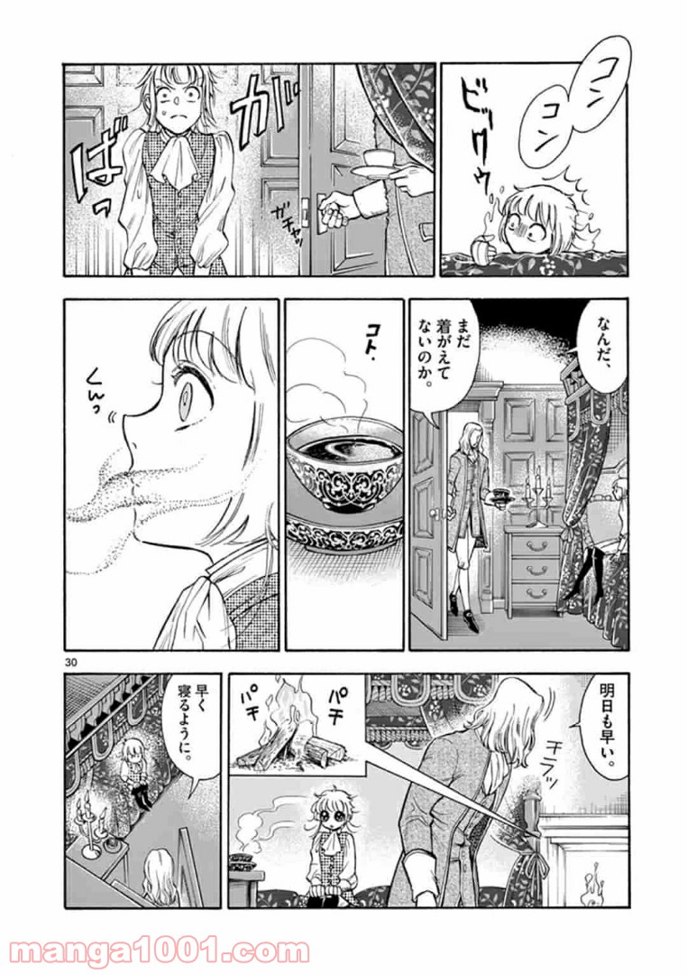 流血女神伝 ～帝国の娘～ 第2.2話 - Trang 11
