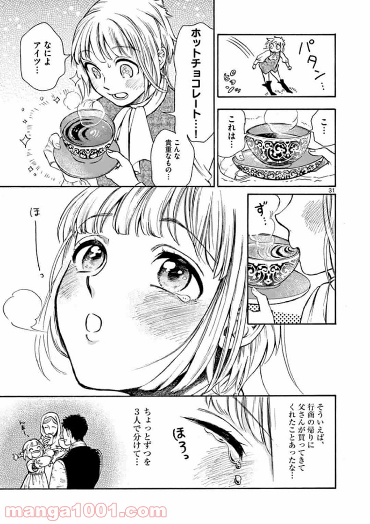 流血女神伝 ～帝国の娘～ 第2.2話 - Trang 12