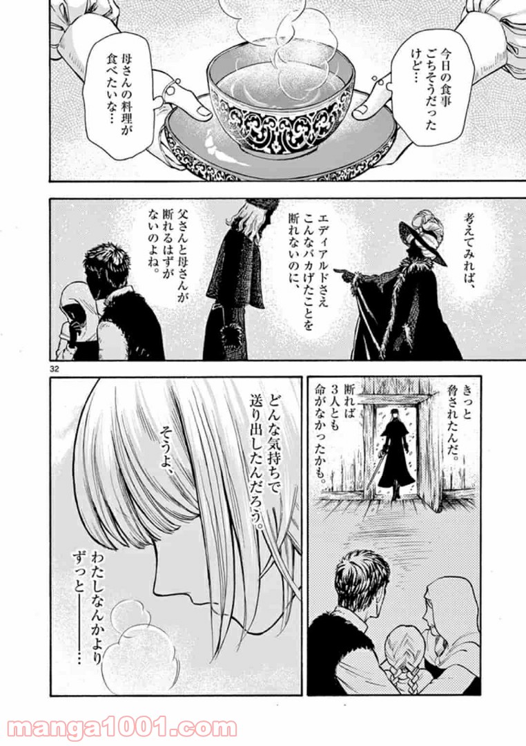 流血女神伝 ～帝国の娘～ 第2.2話 - Trang 13